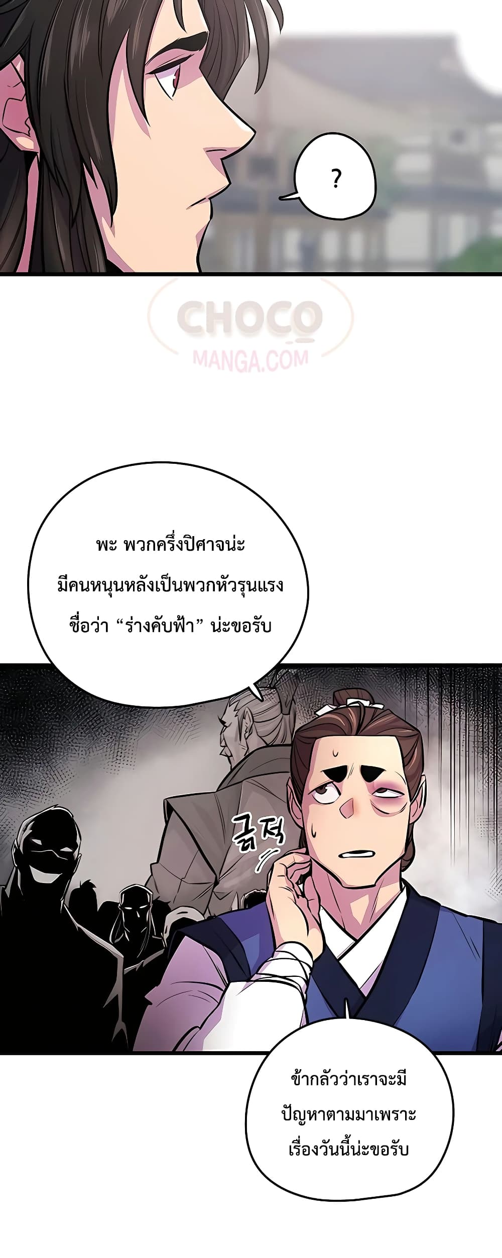 World’s Greatest Senior Disciple page 18