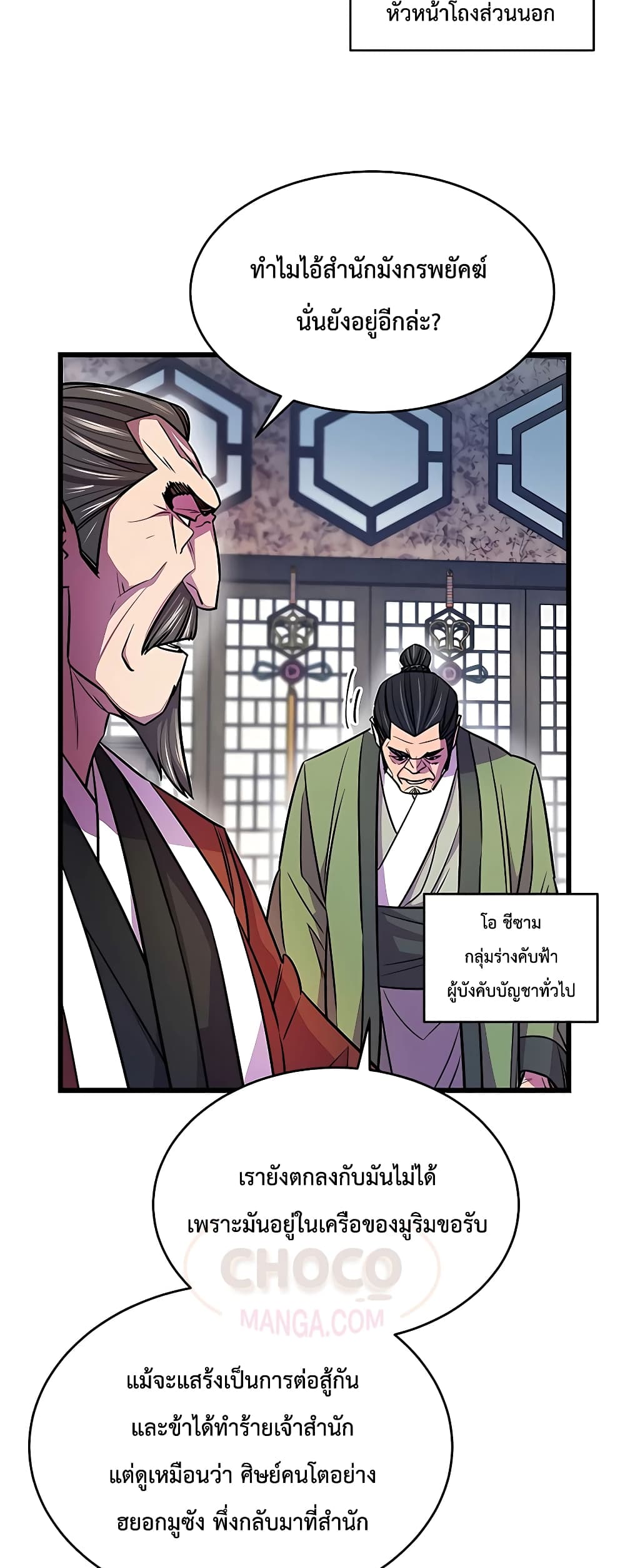 World’s Greatest Senior Disciple page 71