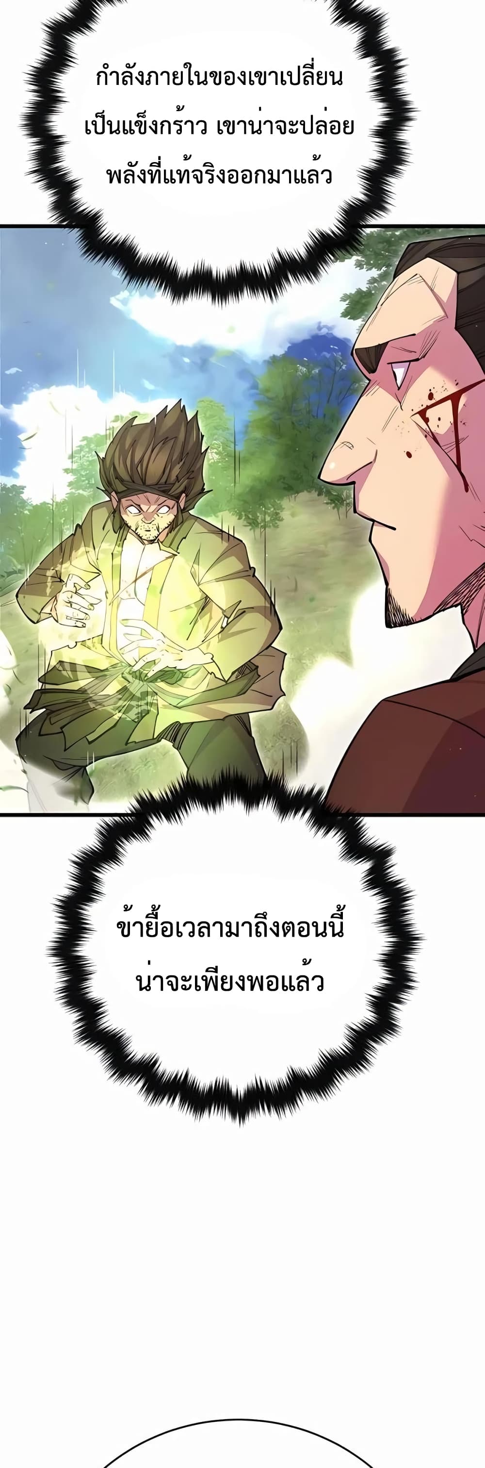 World’s Greatest Senior Disciple page 45