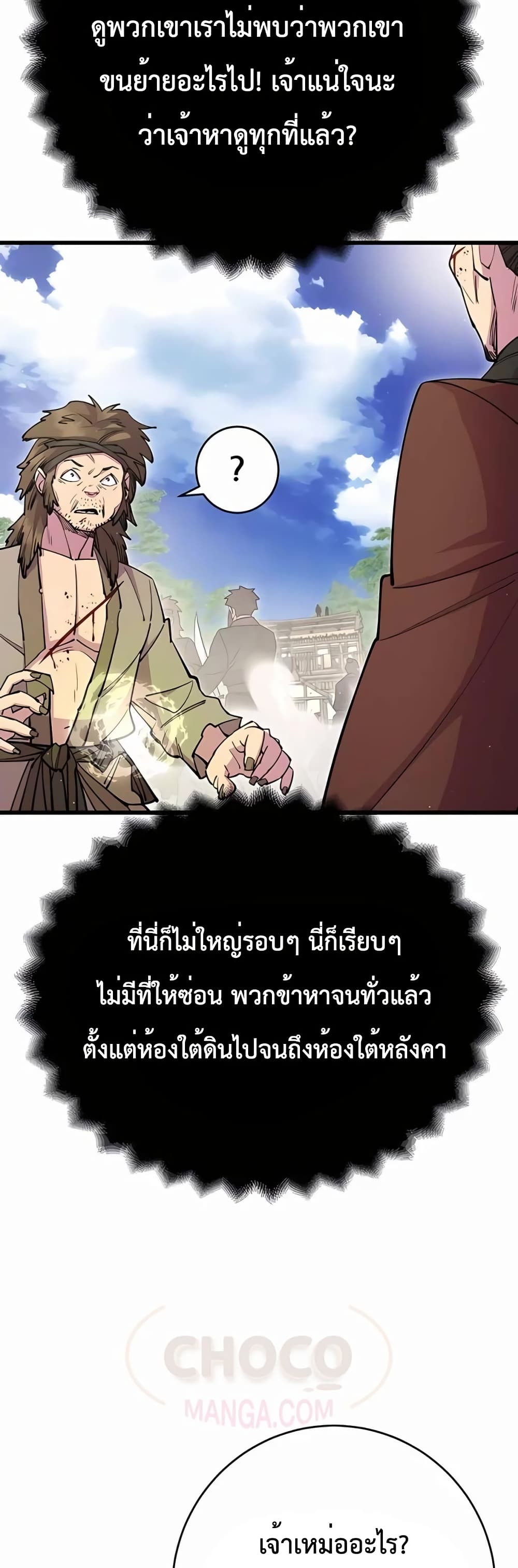 World’s Greatest Senior Disciple page 48