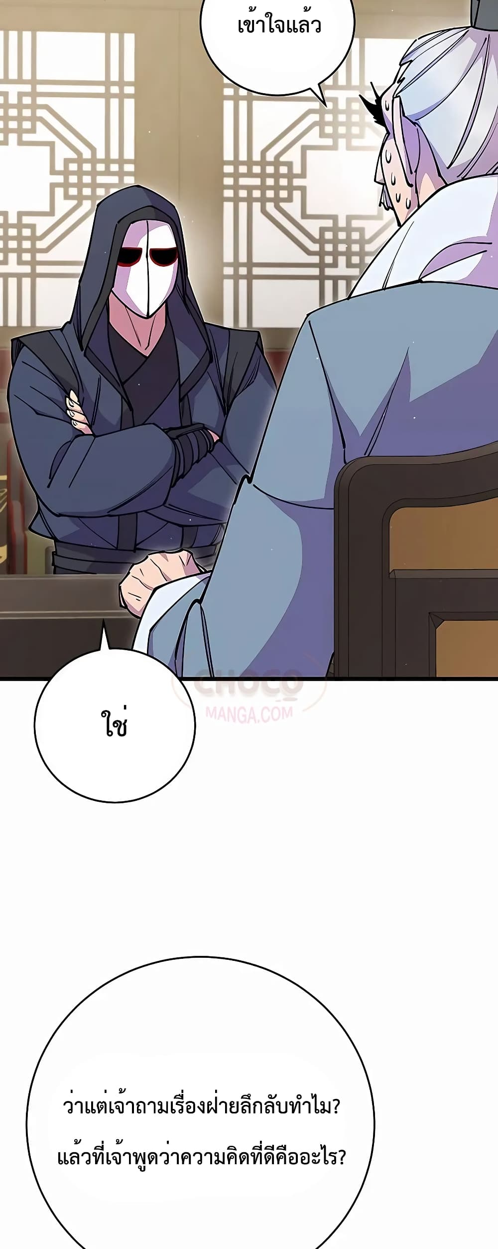 World’s Greatest Senior Disciple page 14