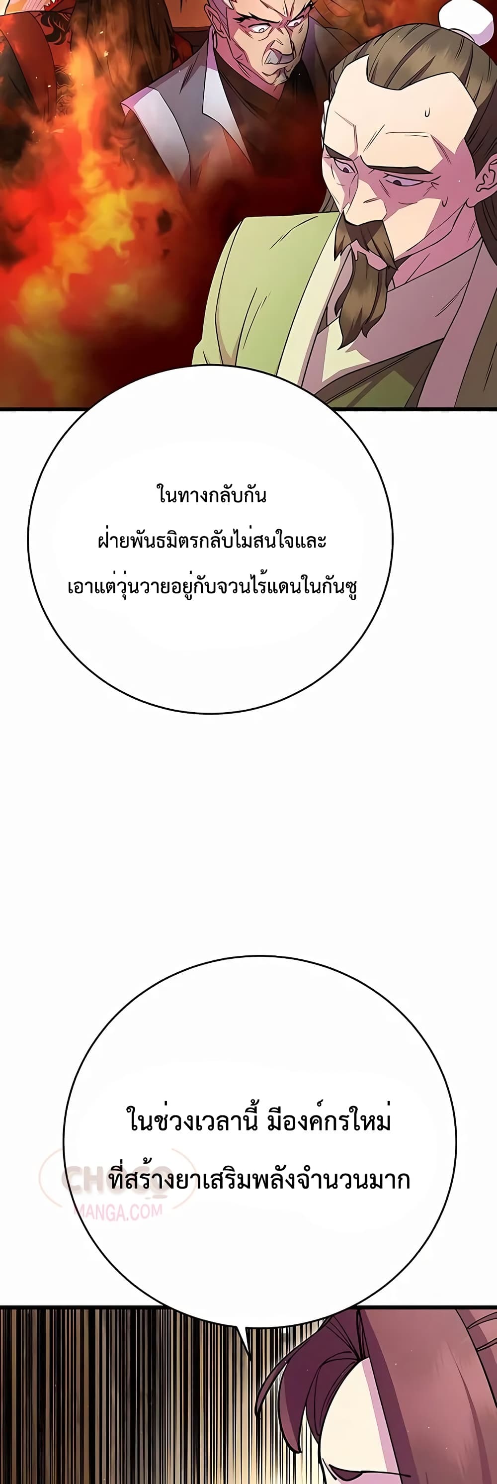 World’s Greatest Senior Disciple page 12