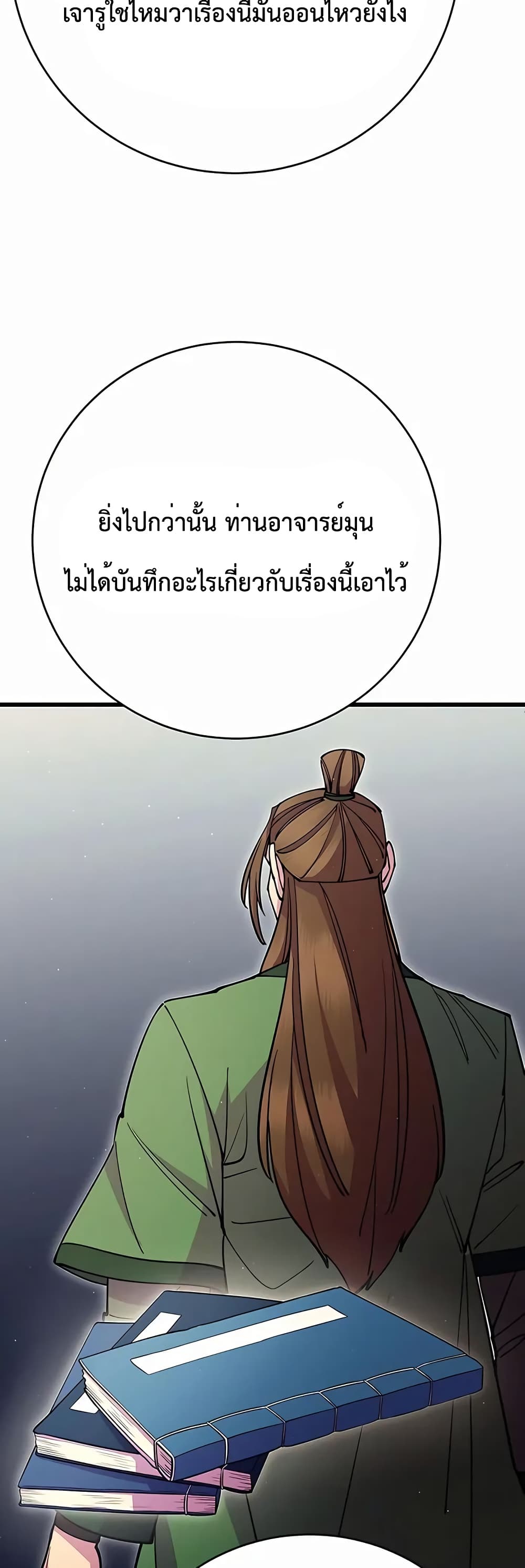 World’s Greatest Senior Disciple page 15