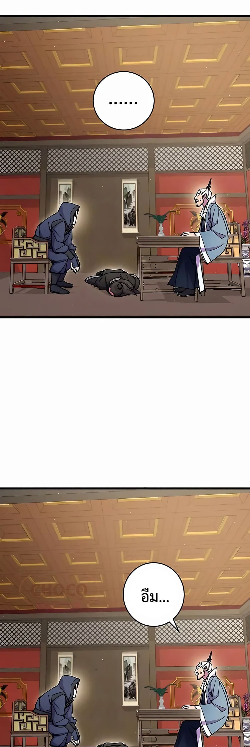 World’s Greatest Senior Disciple page 67