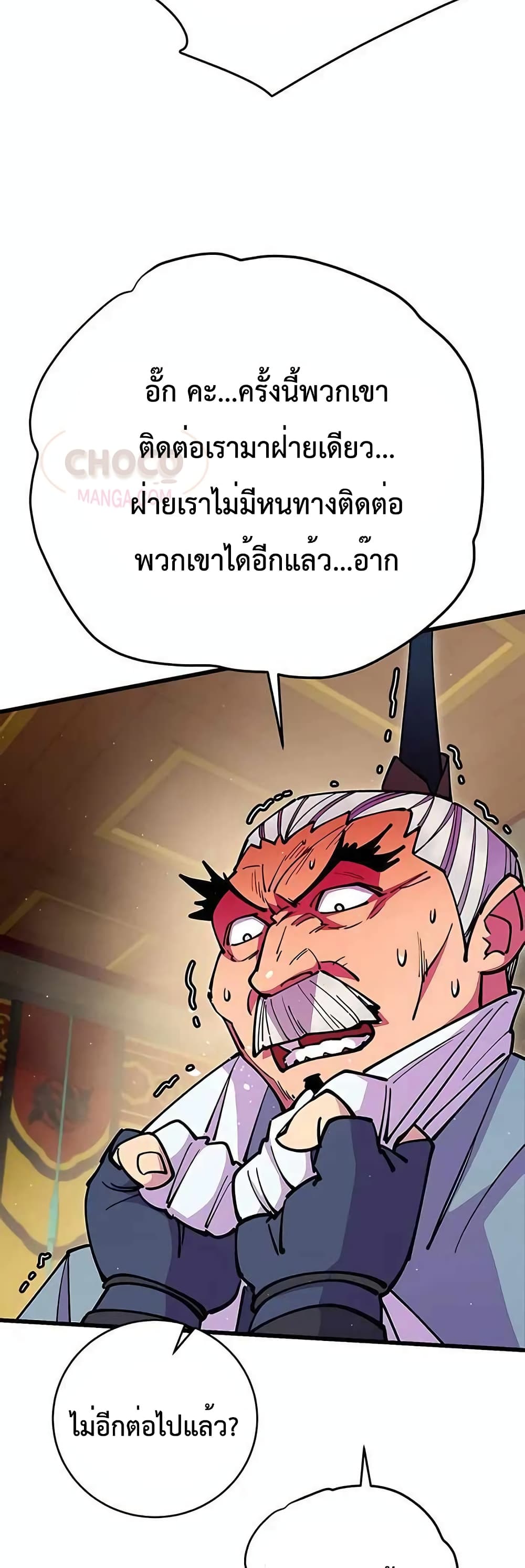 World’s Greatest Senior Disciple page 78