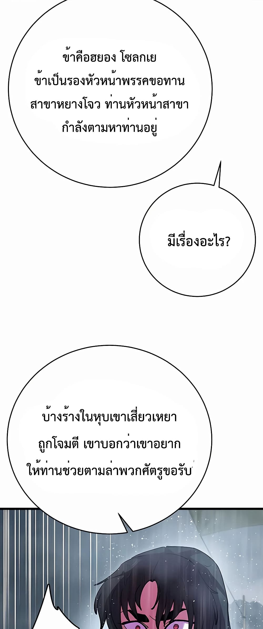 World’s Greatest Senior Disciple page 16