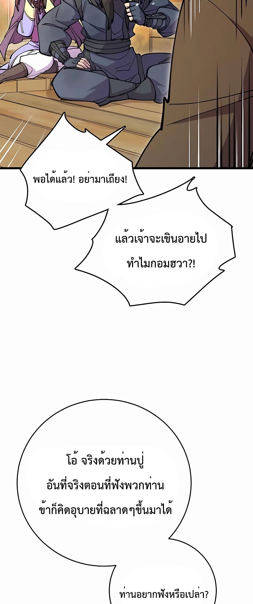 World’s Greatest Senior Disciple page 37