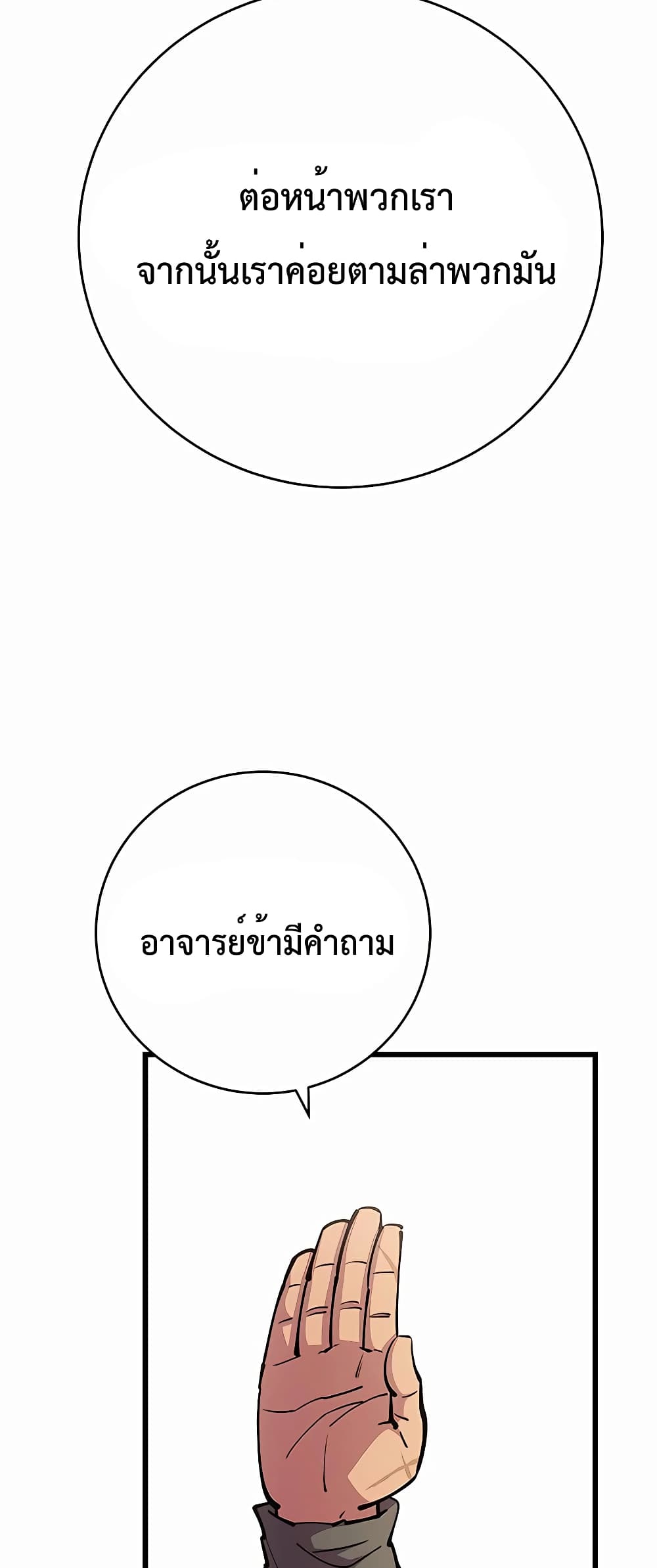World’s Greatest Senior Disciple page 41