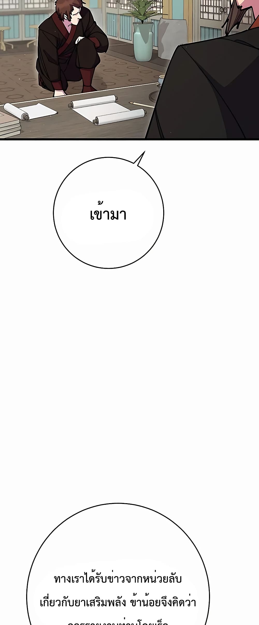 World’s Greatest Senior Disciple page 35