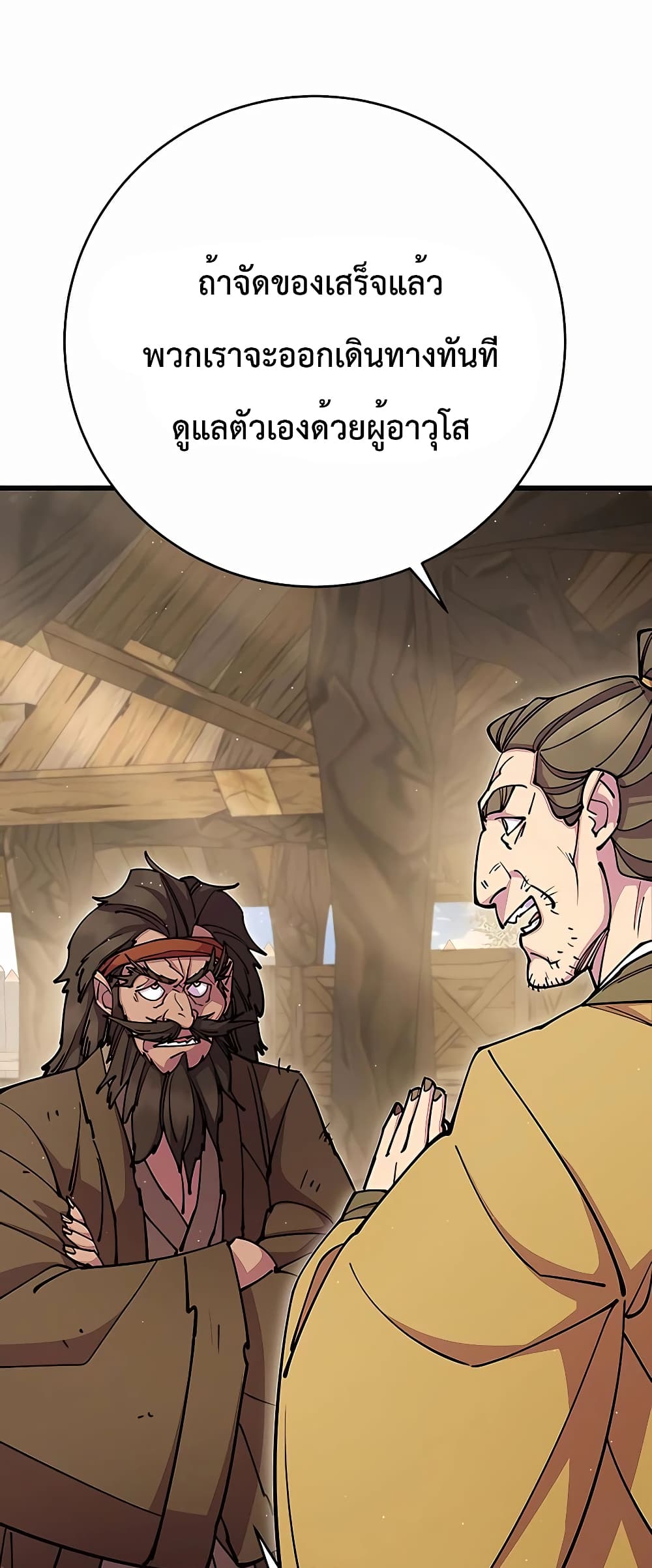 World’s Greatest Senior Disciple page 52