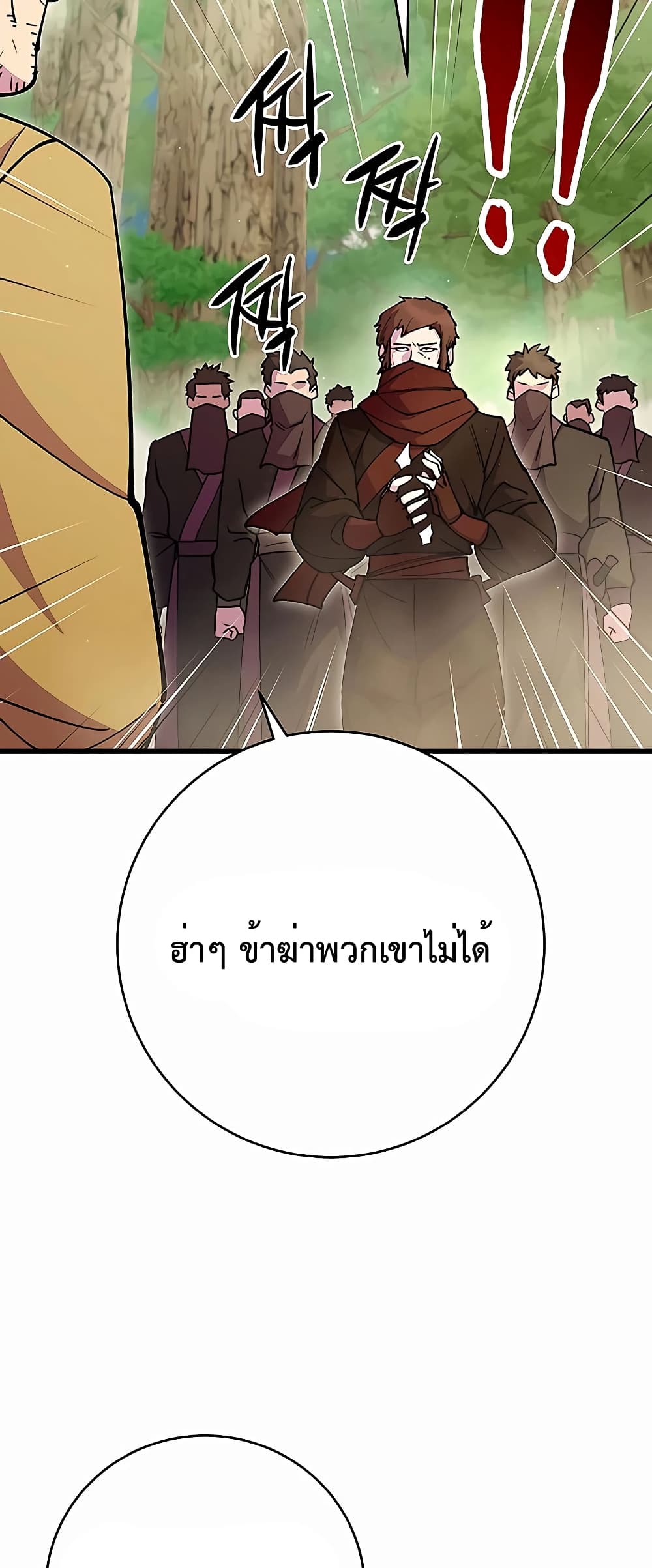 World’s Greatest Senior Disciple page 64