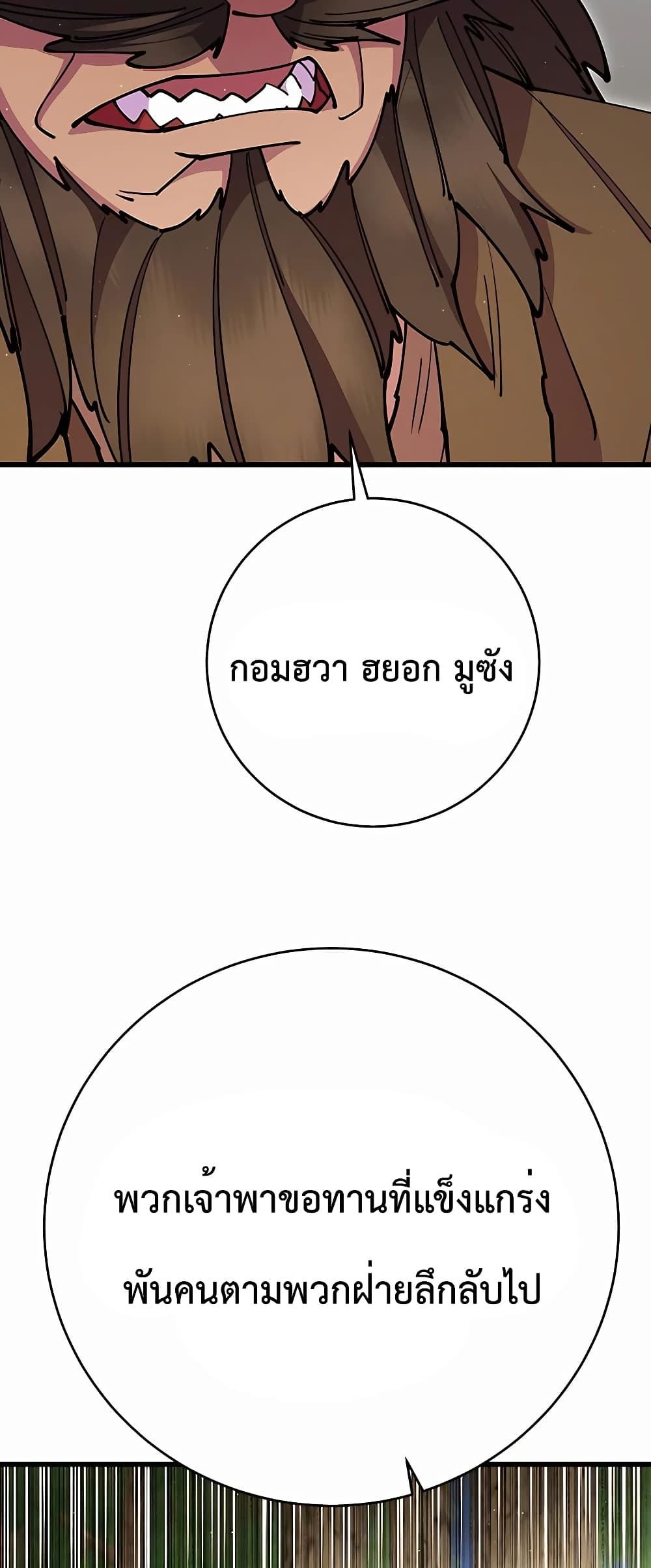 World’s Greatest Senior Disciple page 86