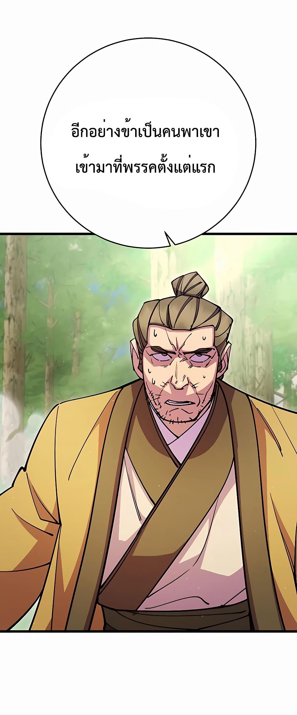 World’s Greatest Senior Disciple page 89