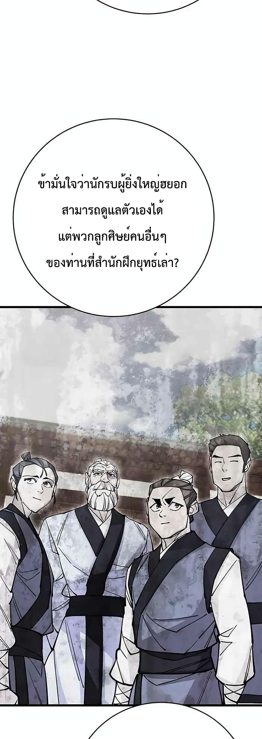 World’s Greatest Senior Disciple page 61