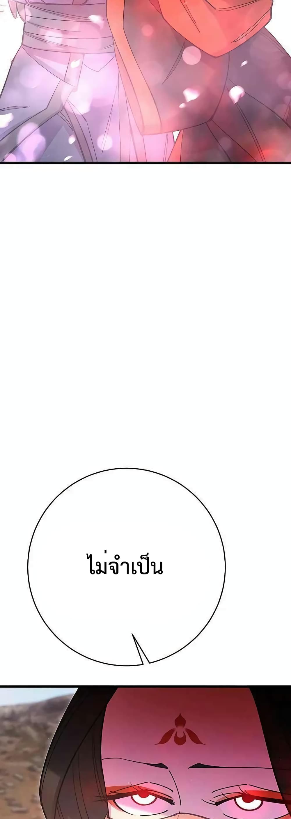 World’s Greatest Senior Disciple page 79