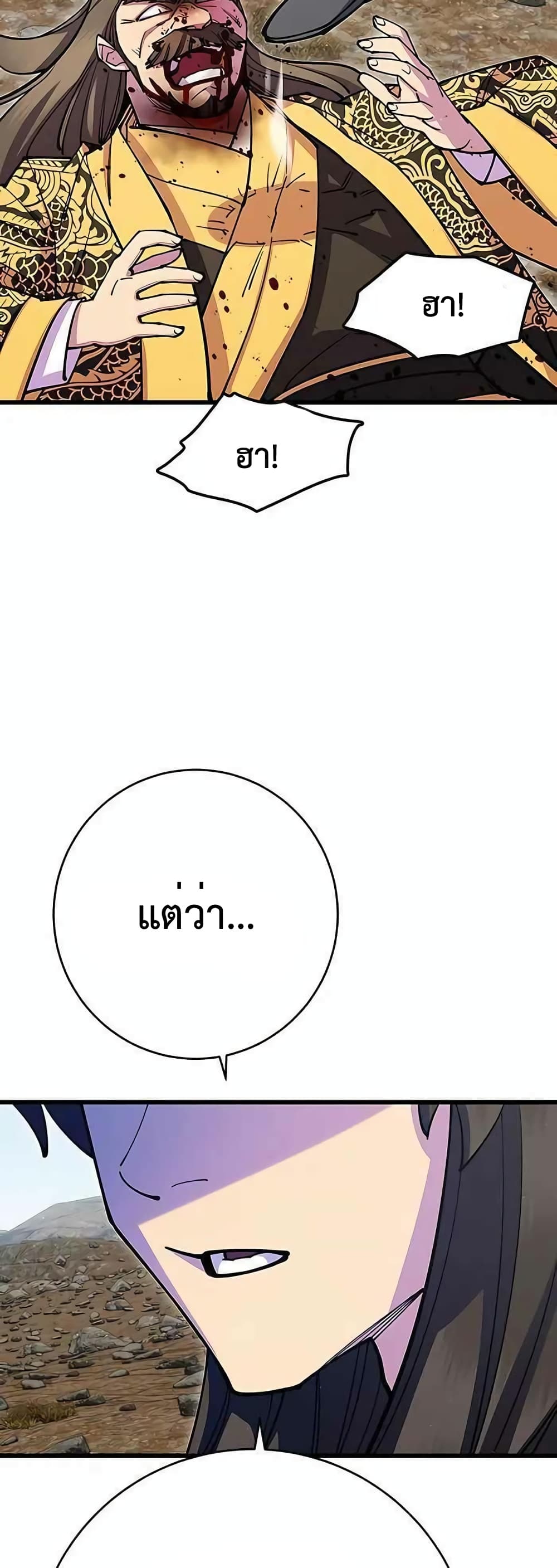 World’s Greatest Senior Disciple page 85