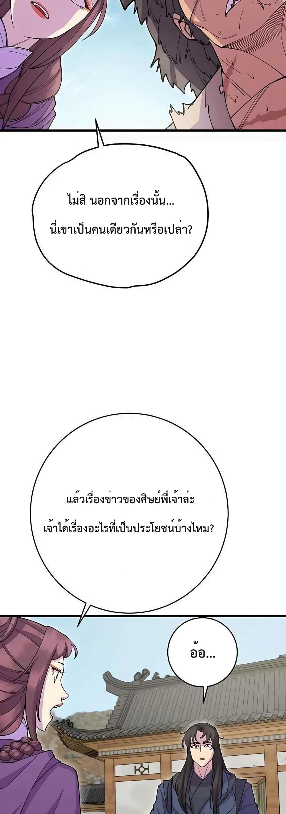 World’s Greatest Senior Disciple page 15