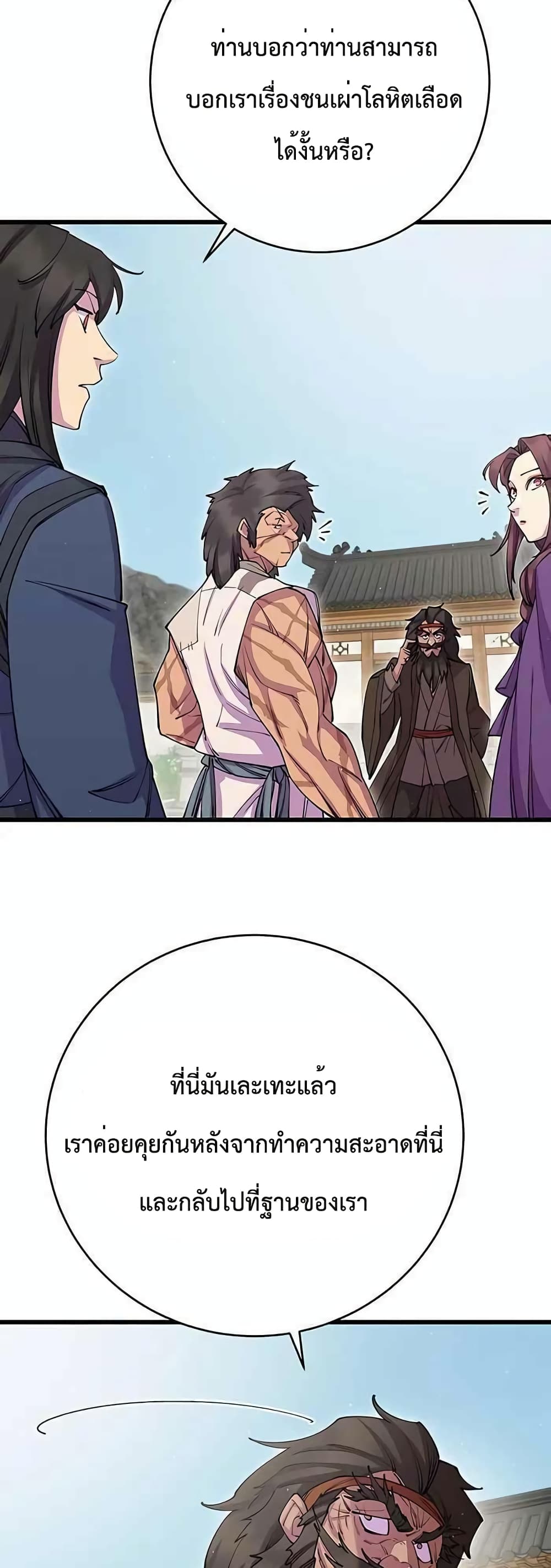 World’s Greatest Senior Disciple page 42