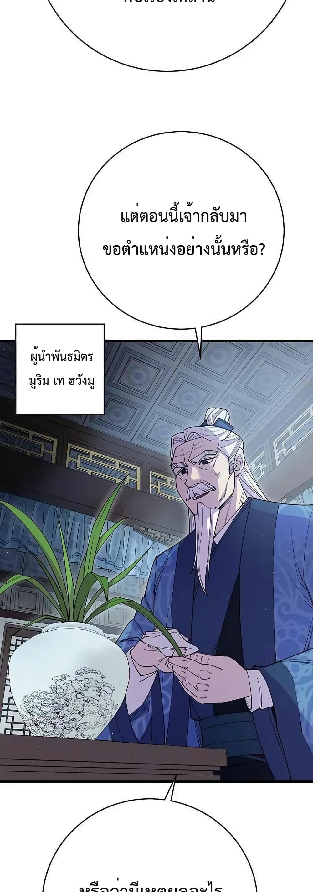 World’s Greatest Senior Disciple page 71