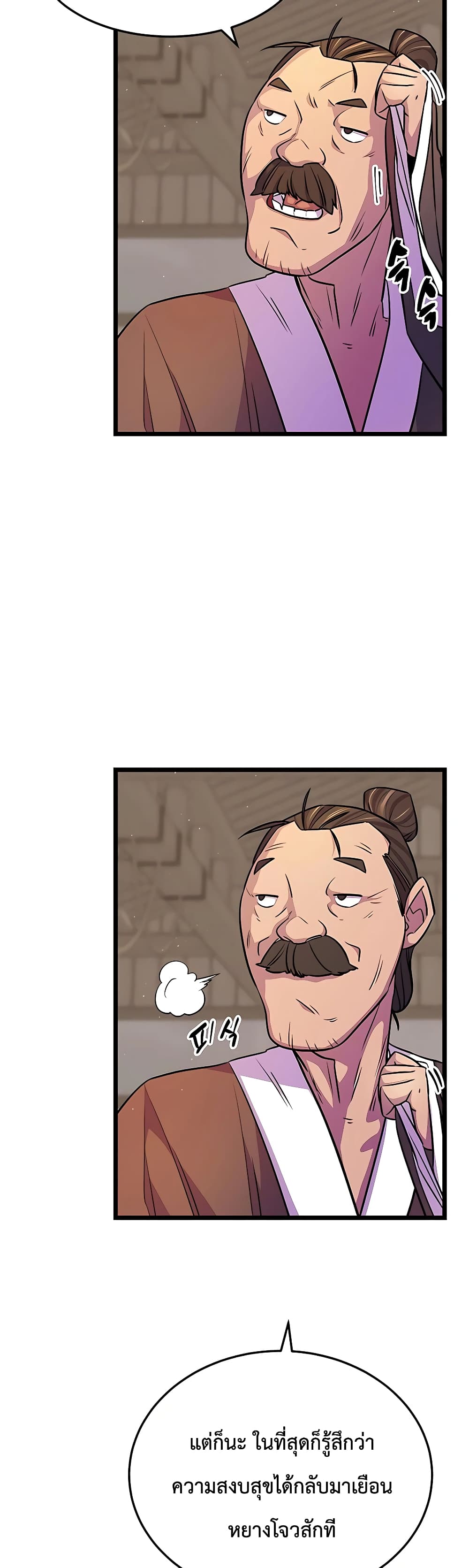 World’s Greatest Senior Disciple page 11
