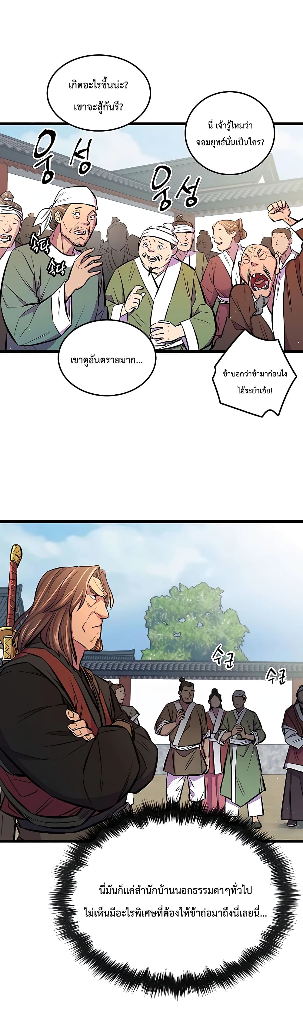World’s Greatest Senior Disciple page 35