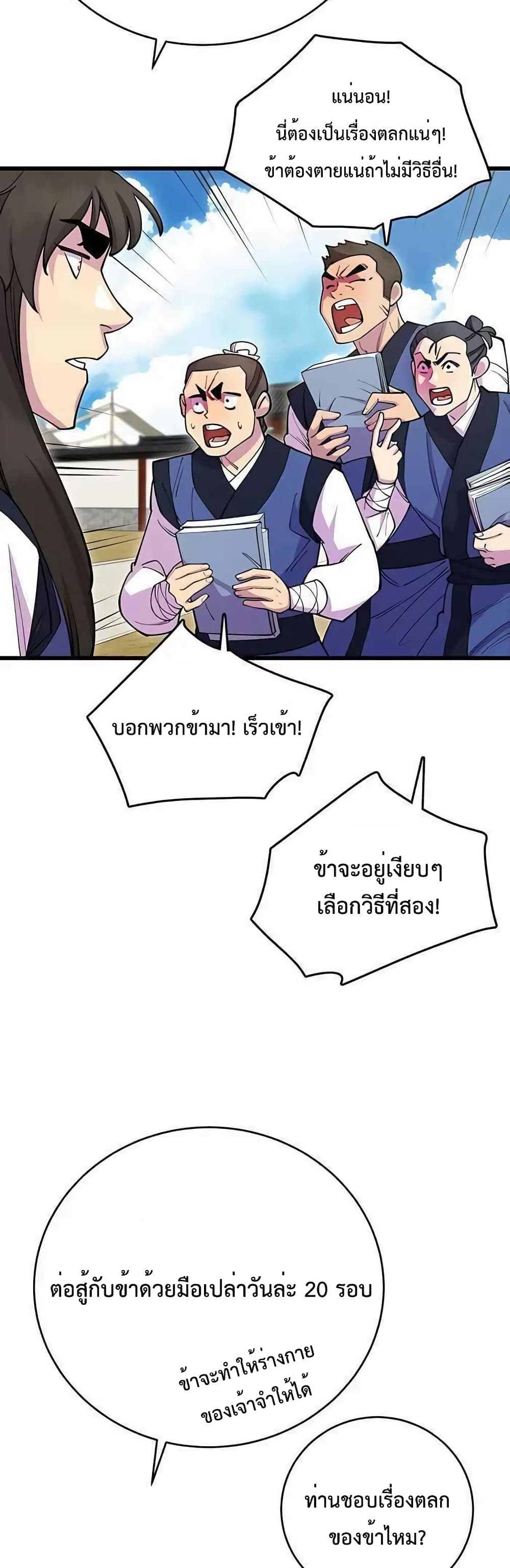 World’s Greatest Senior Disciple page 69