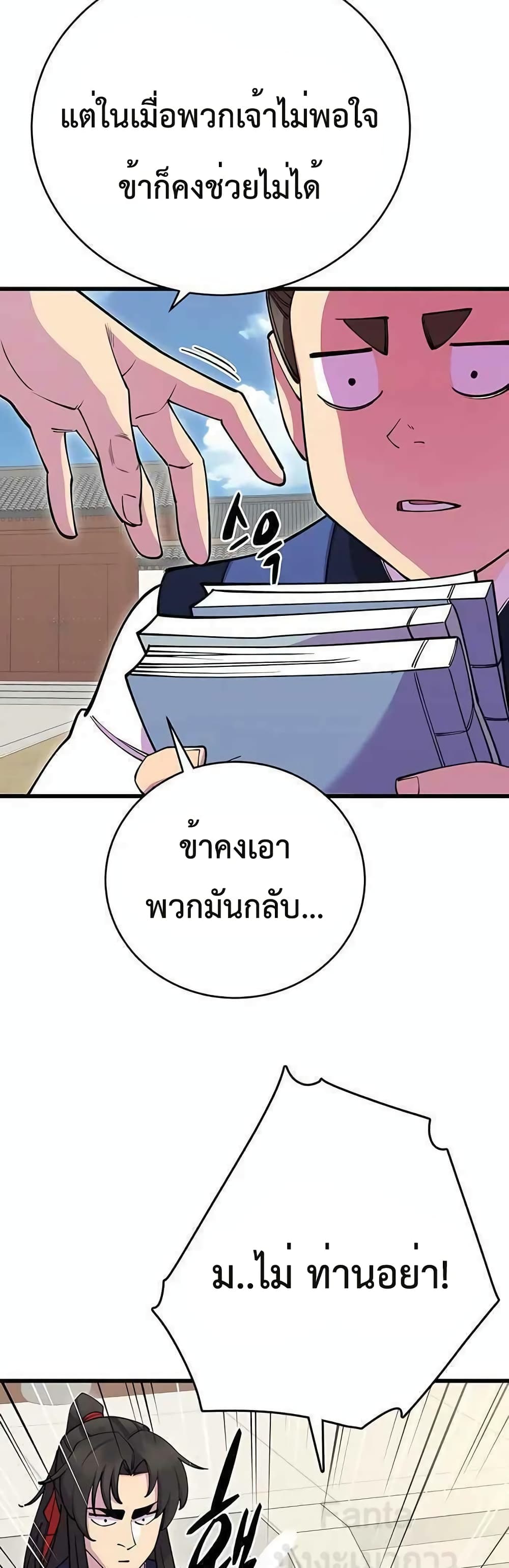 World’s Greatest Senior Disciple page 76