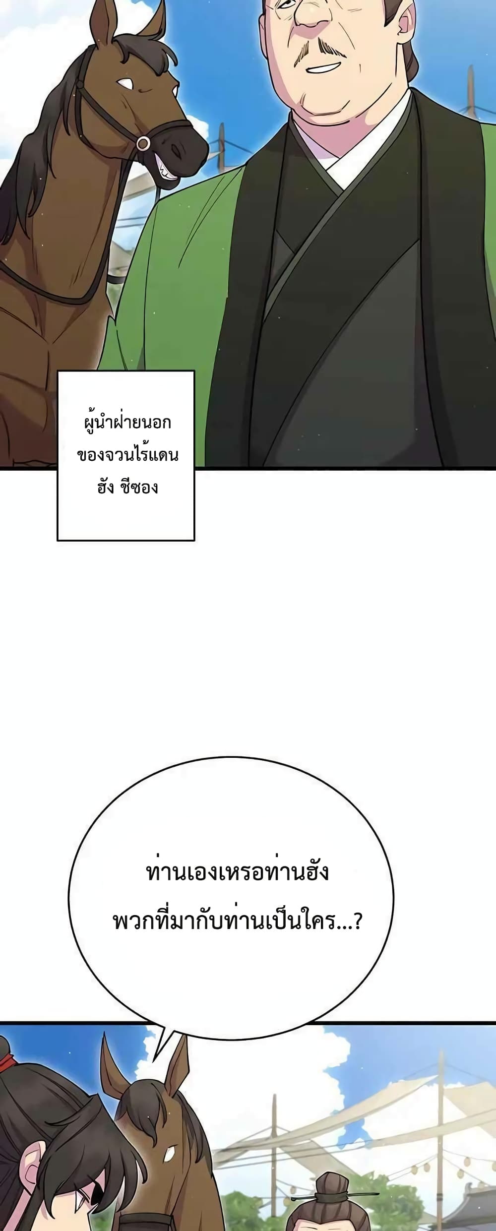 World’s Greatest Senior Disciple page 4