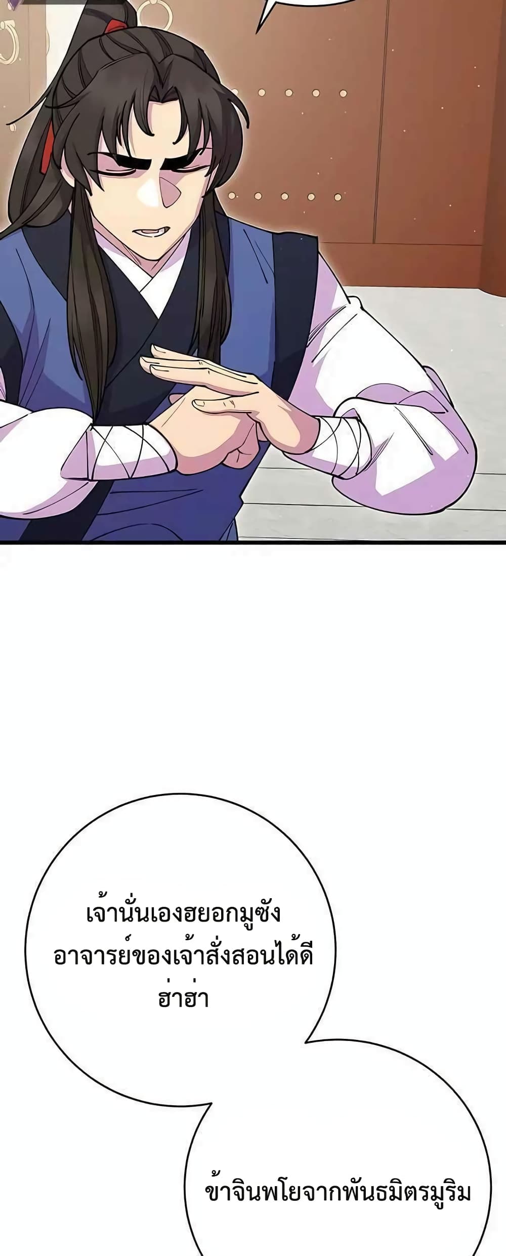 World’s Greatest Senior Disciple page 16