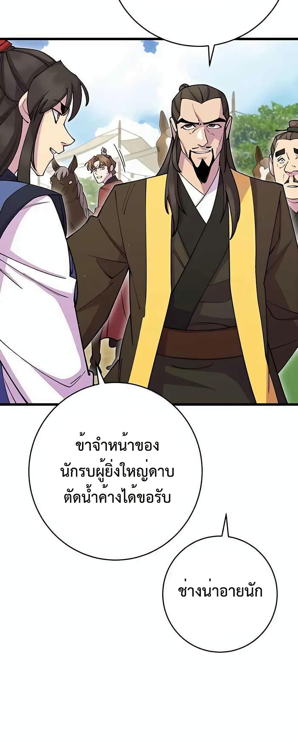 World’s Greatest Senior Disciple page 17