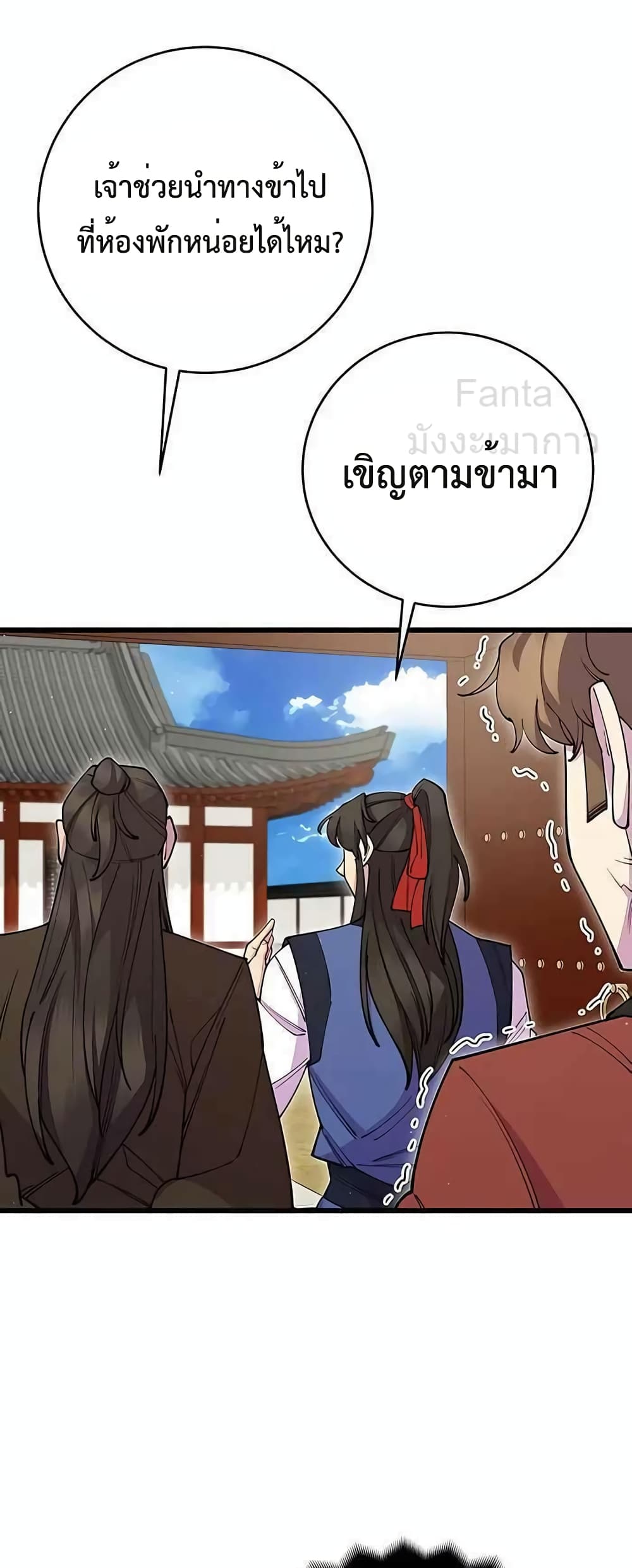 World’s Greatest Senior Disciple page 18