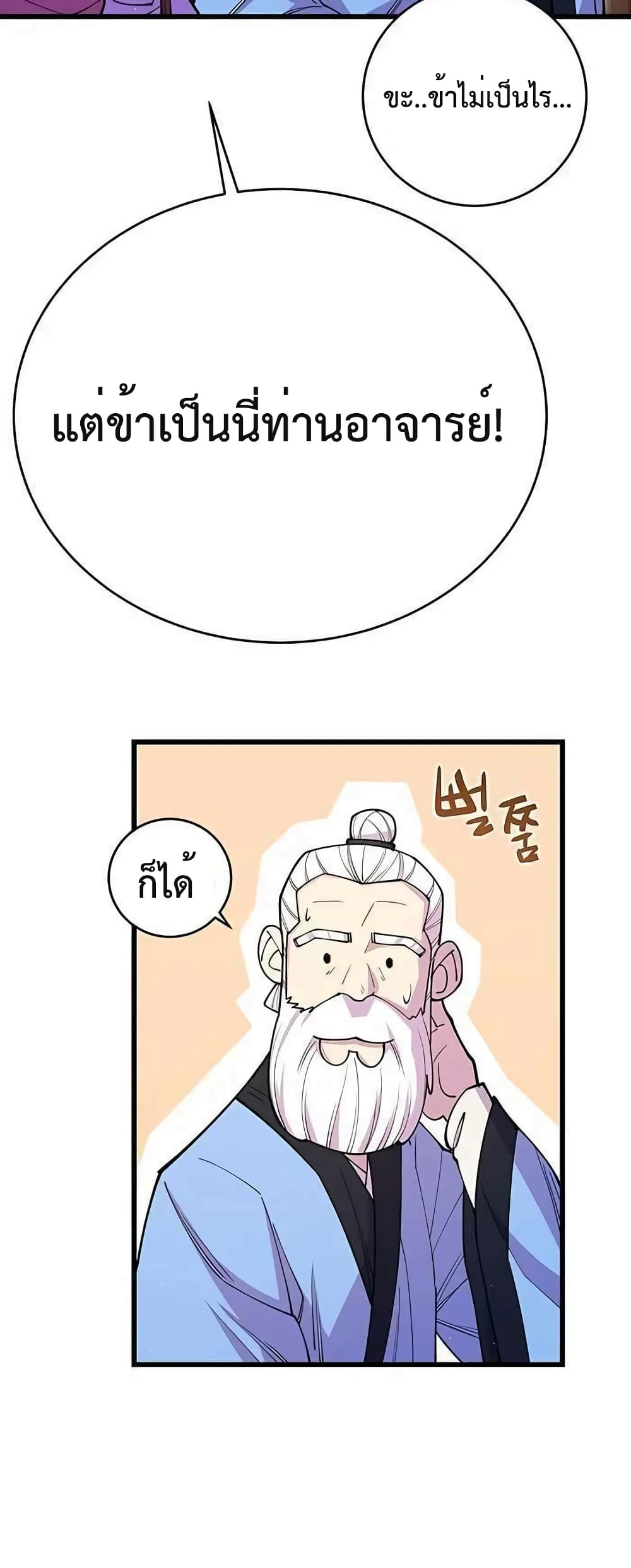 World’s Greatest Senior Disciple page 48