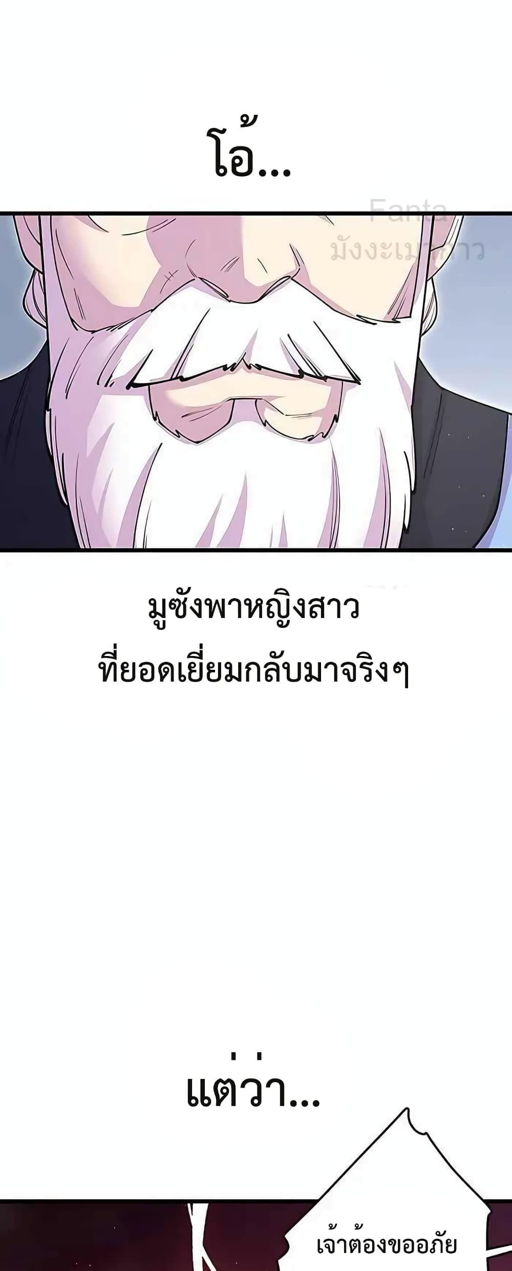 World’s Greatest Senior Disciple page 71