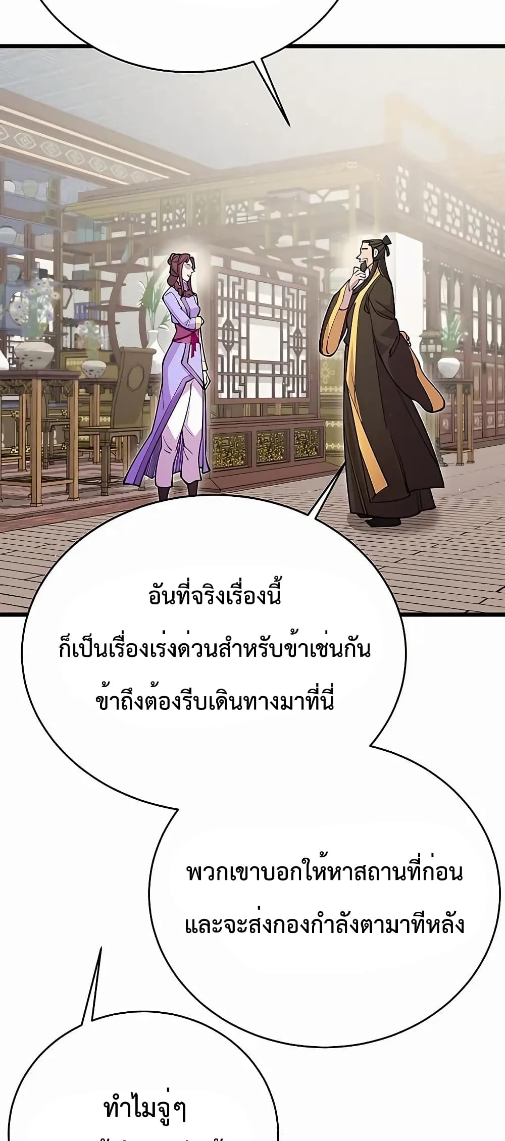 World’s Greatest Senior Disciple page 19