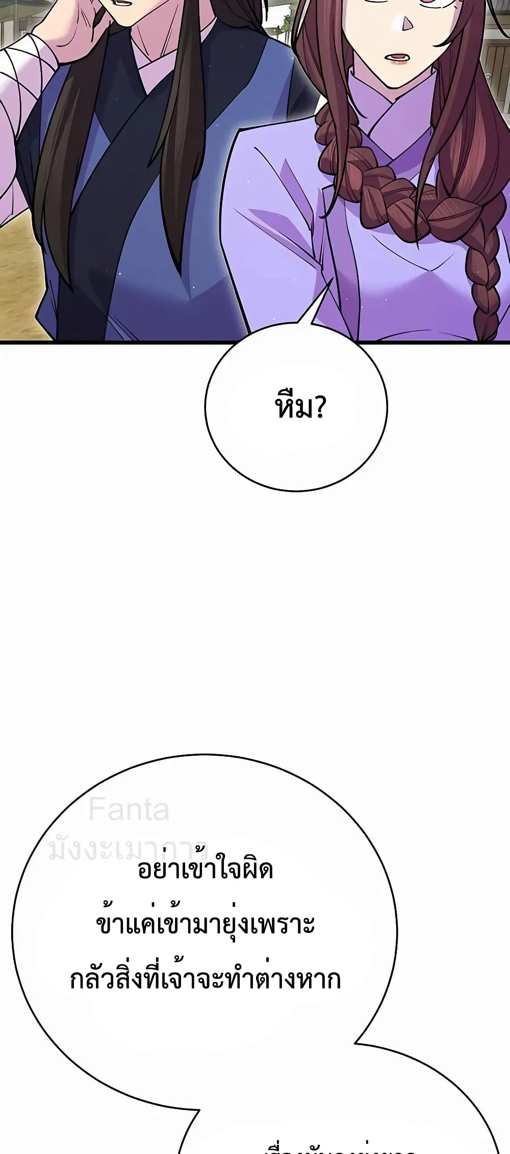 World’s Greatest Senior Disciple page 88