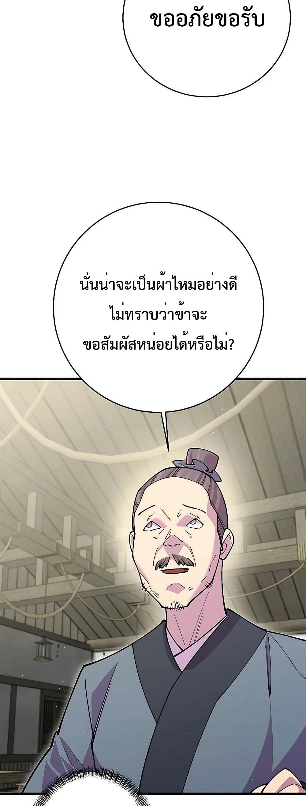 World’s Greatest Senior Disciple page 51