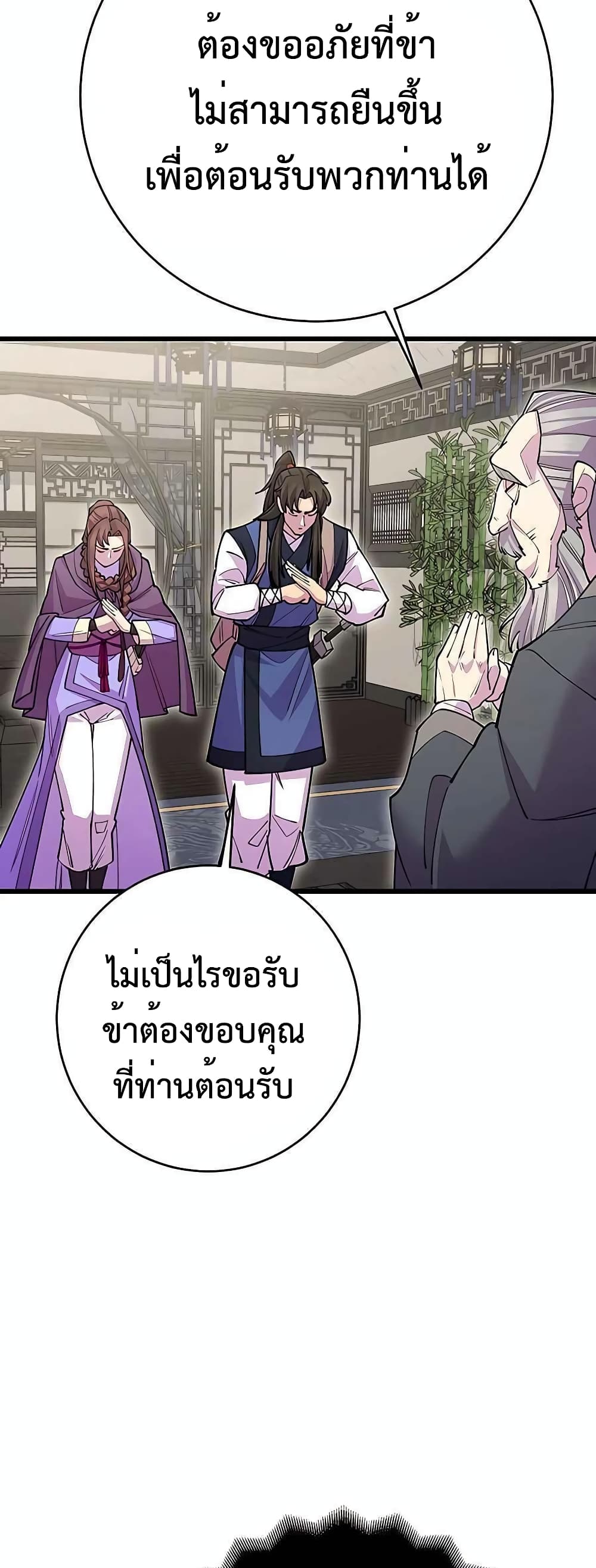 World’s Greatest Senior Disciple page 62