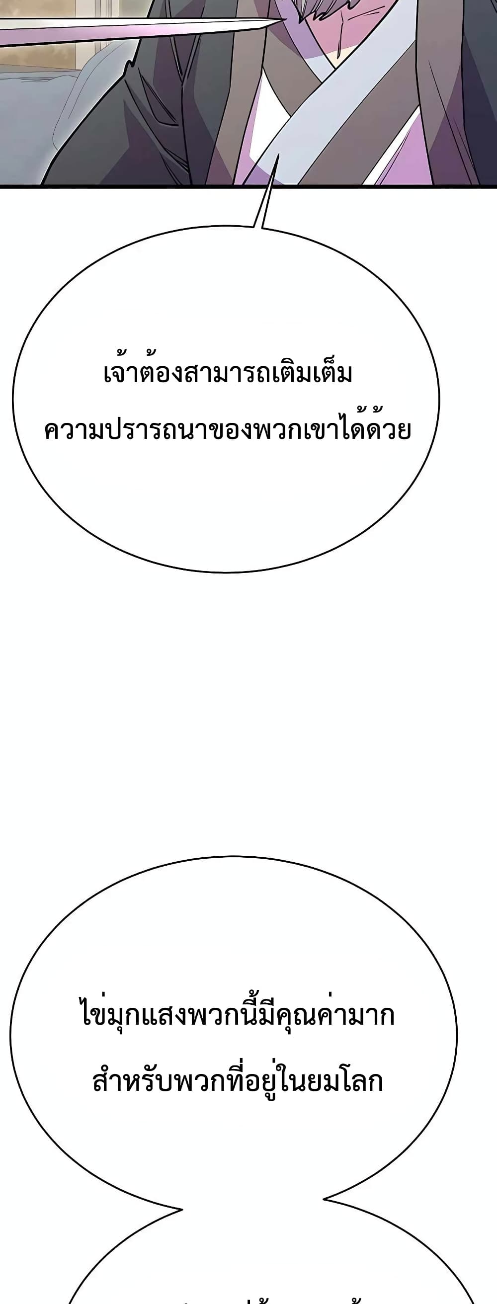 World’s Greatest Senior Disciple page 34