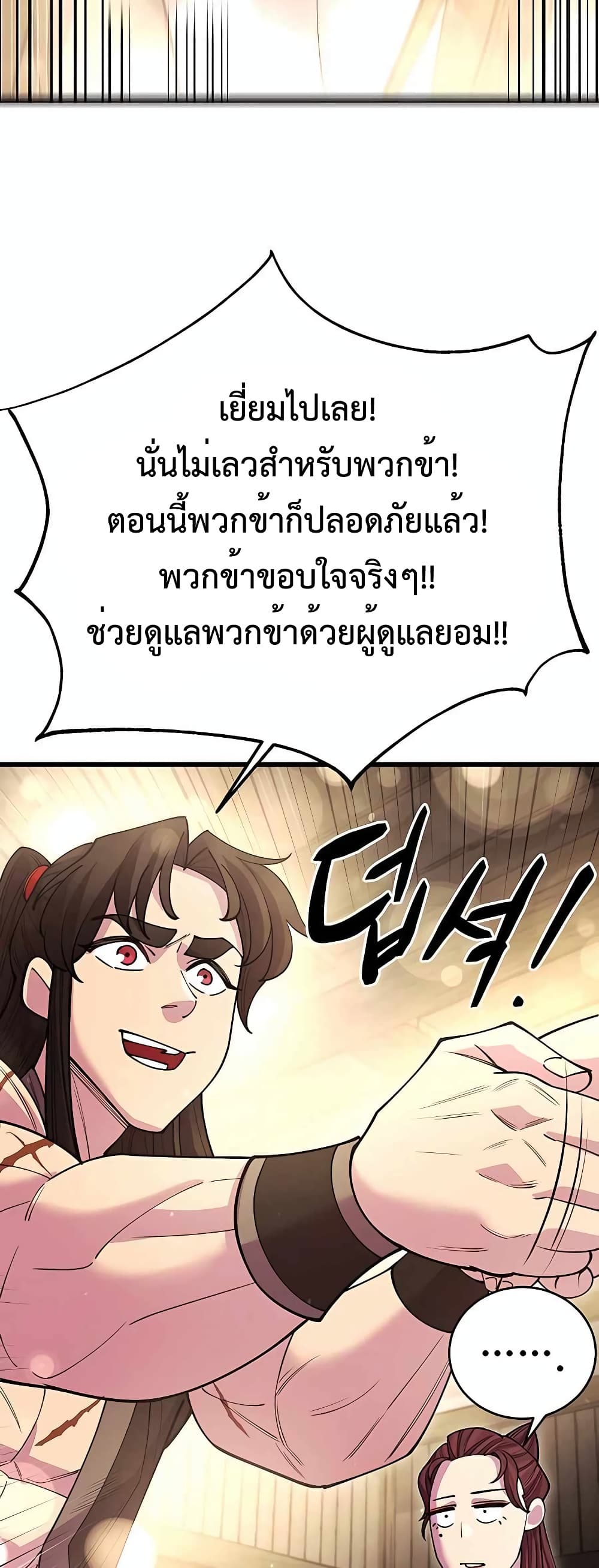 World’s Greatest Senior Disciple page 18