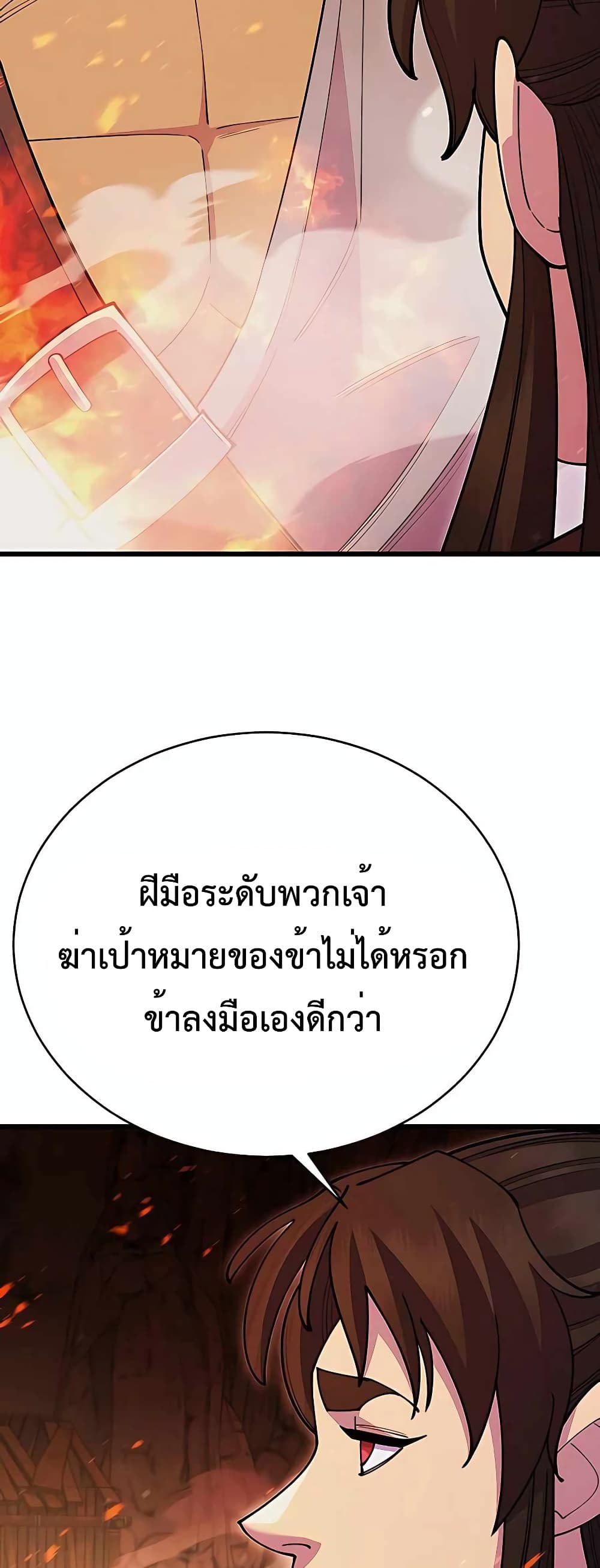 World’s Greatest Senior Disciple page 50