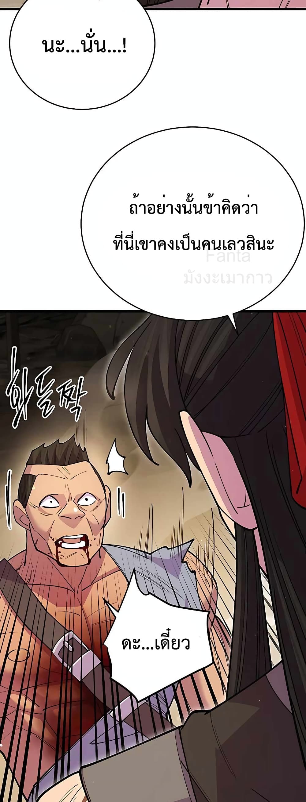 World’s Greatest Senior Disciple page 67