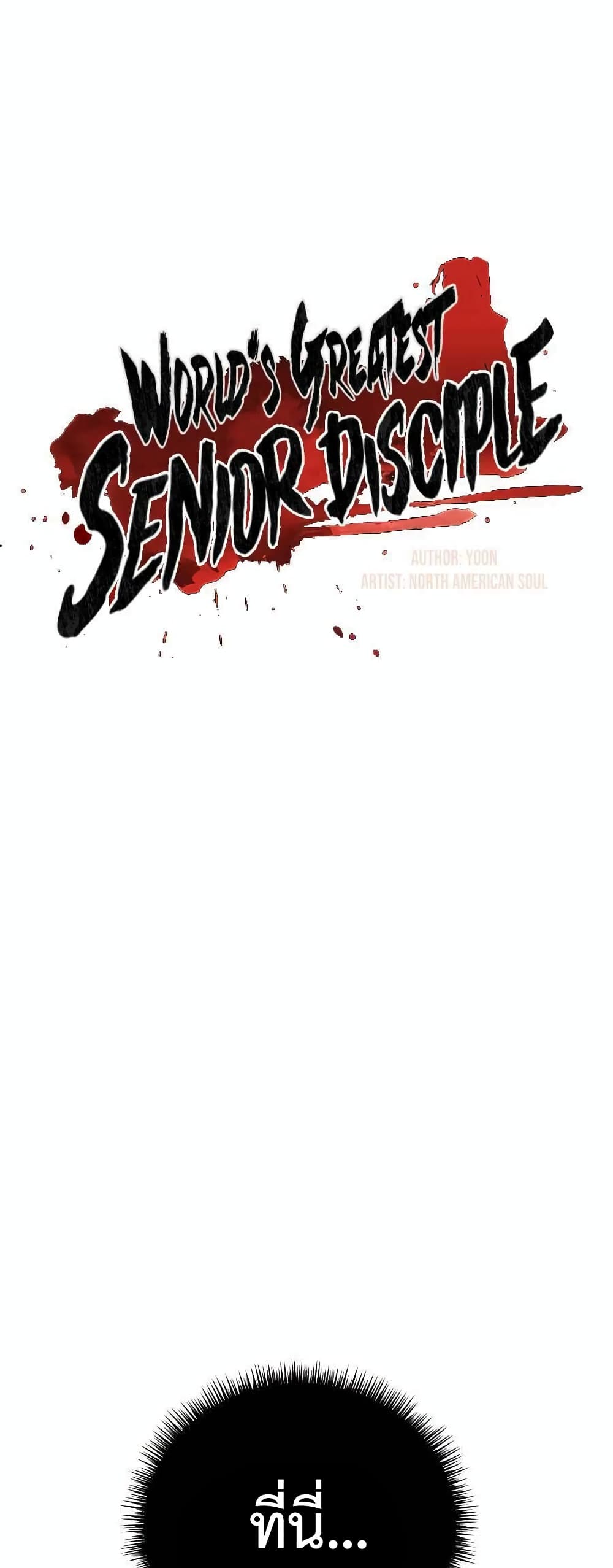 World’s Greatest Senior Disciple page 12