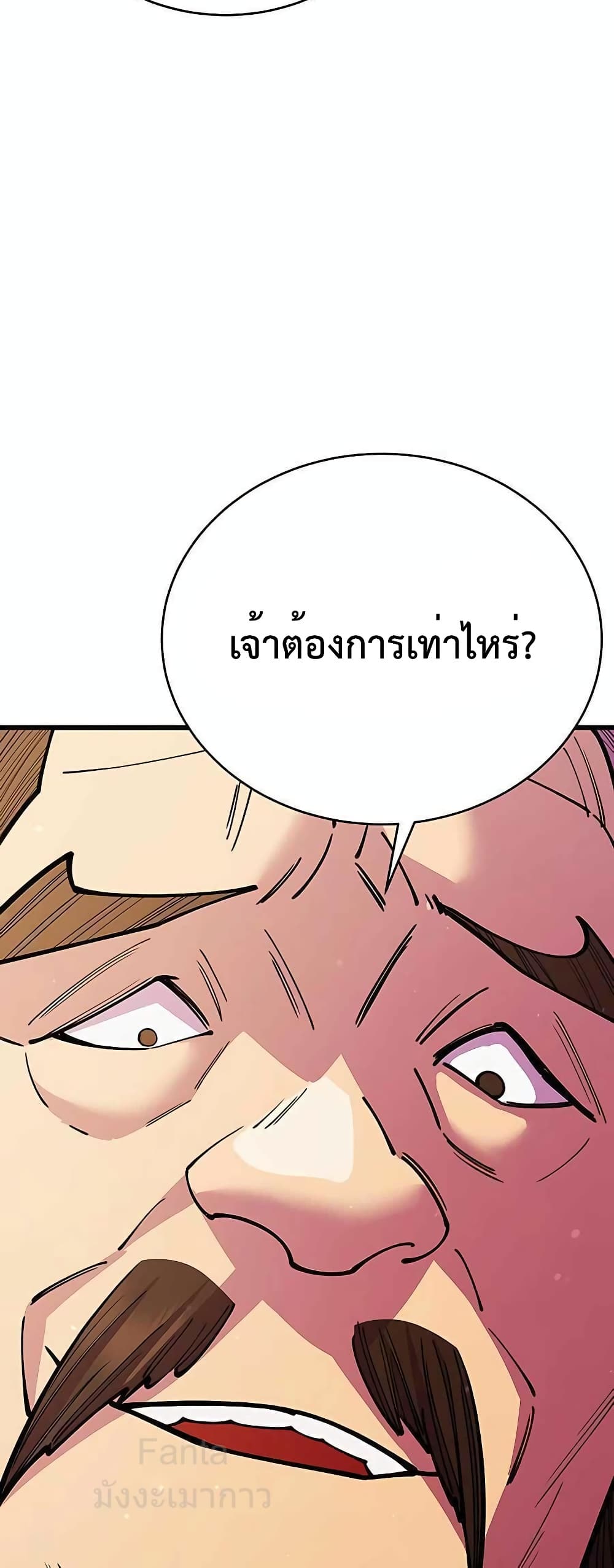 World’s Greatest Senior Disciple page 49