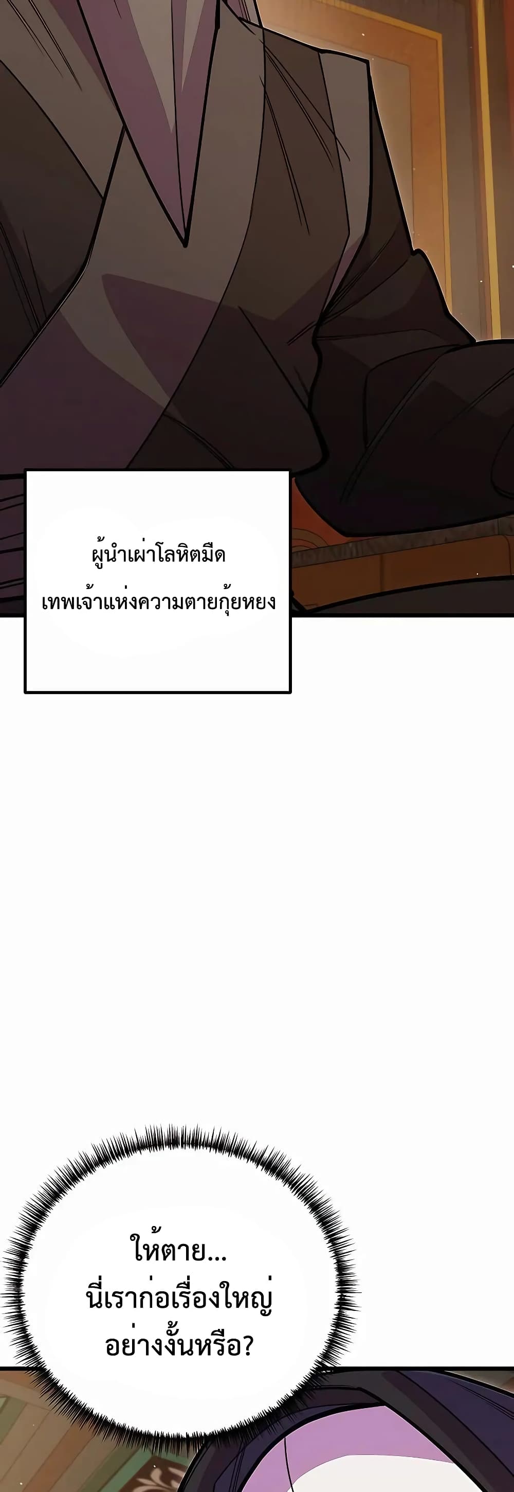 World’s Greatest Senior Disciple page 70