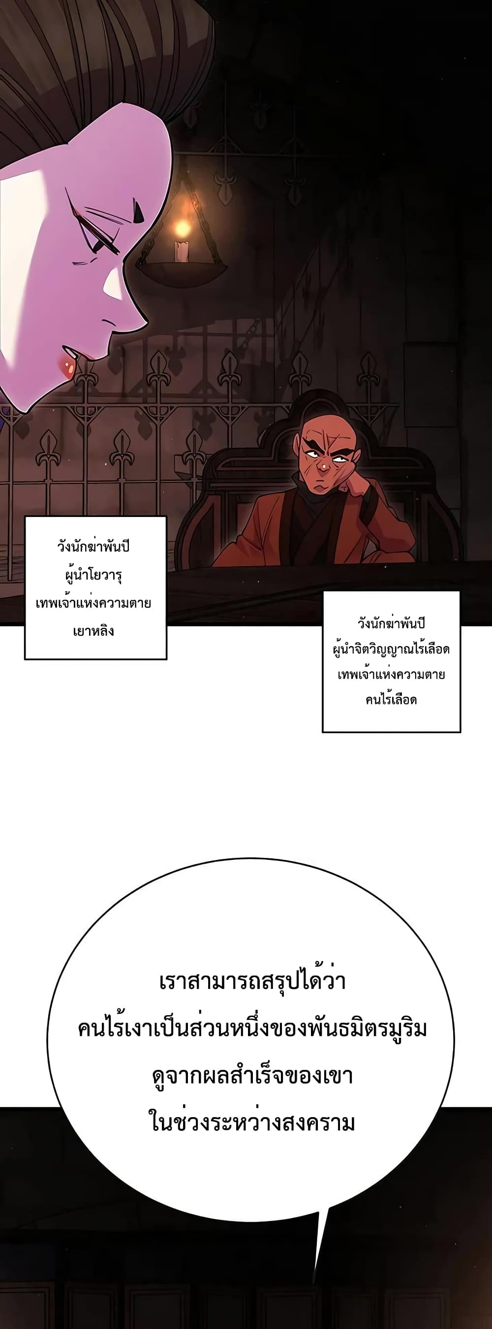 World’s Greatest Senior Disciple page 52