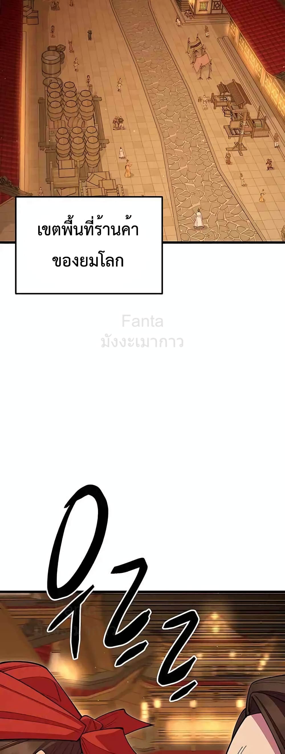 World’s Greatest Senior Disciple page 87