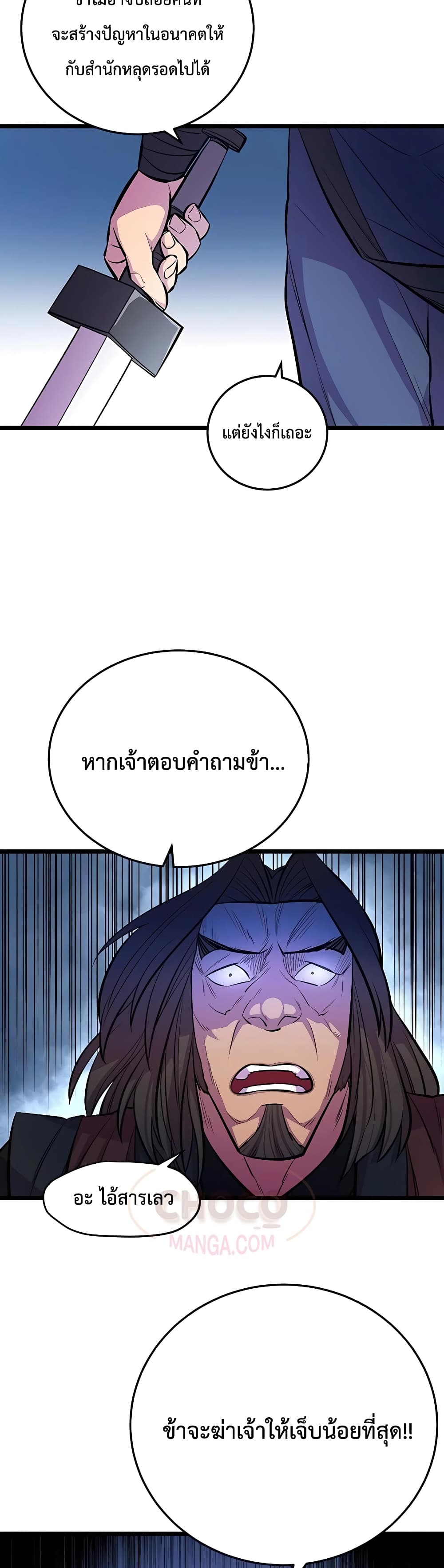 World’s Greatest Senior Disciple page 50