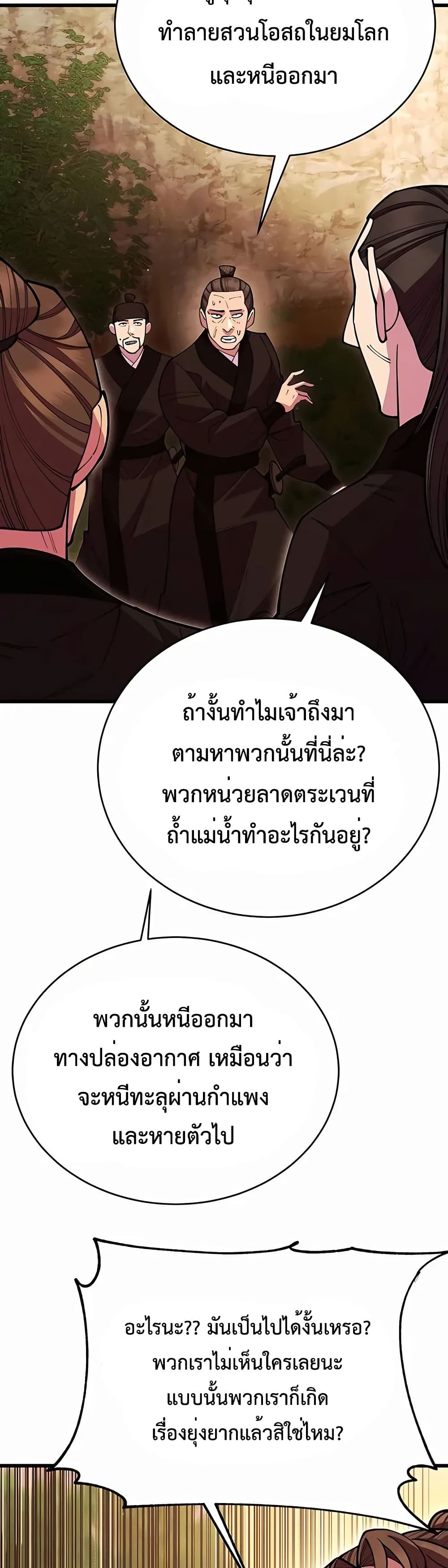 World’s Greatest Senior Disciple page 17
