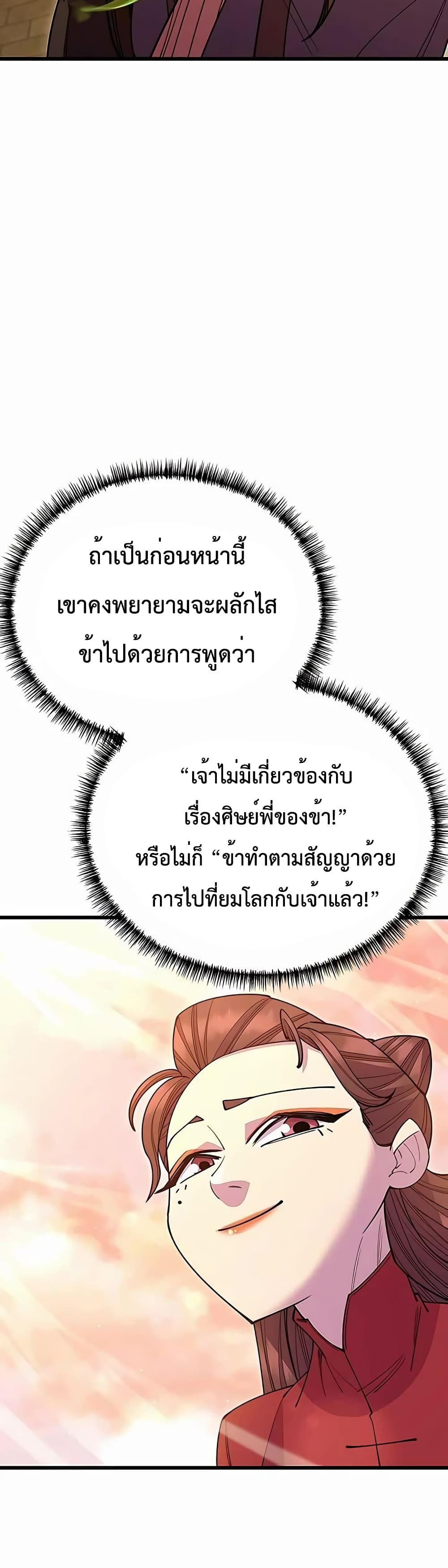 World’s Greatest Senior Disciple page 49