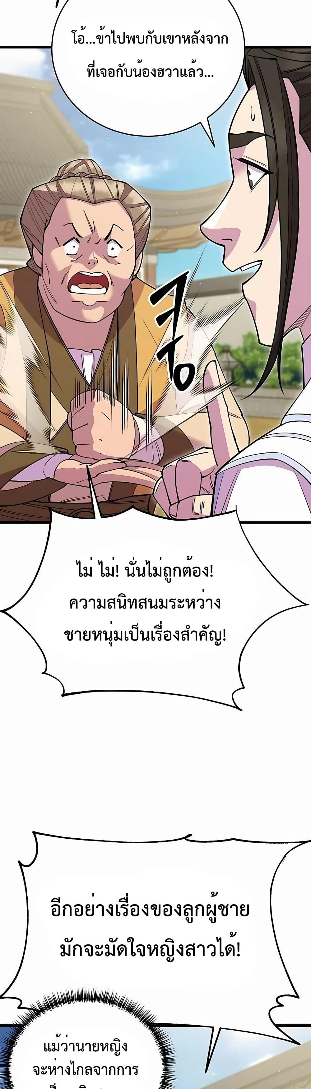 World’s Greatest Senior Disciple page 69